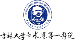 吉大一院