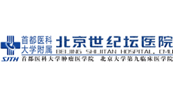北京世纪坛医院